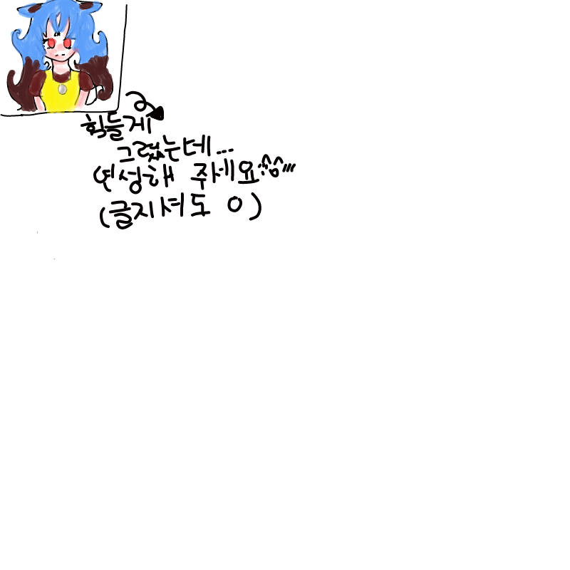 아무도 없.. : 아무도 없을라나??ㅜㅠ 스케치판 ,sketchpan