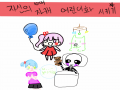 누루후후.. : 누루후후후~! 스케치판 ,sketchpan