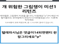 이건 진짜 .. : 이건 진짜 있을 수 없는일이야!! 스케치판 ,sketchpan