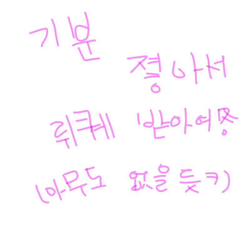 내 맘대로.. : 내 맘대로ㅋ 스케치판 ,sketchpan