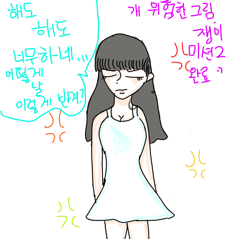 개 위험한 .. : 개 위험한 그림쟁이 미션2 완료ㅋ 스케치판 ,sketchpan
