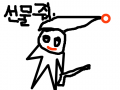 소우선물 : 선물구걸합니다. 스케치판 ,sketchpan