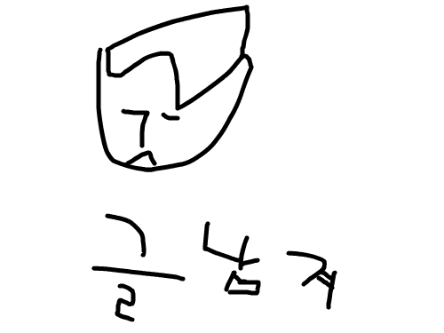 바보 : 바보이다. 스케치판 ,sketchpan