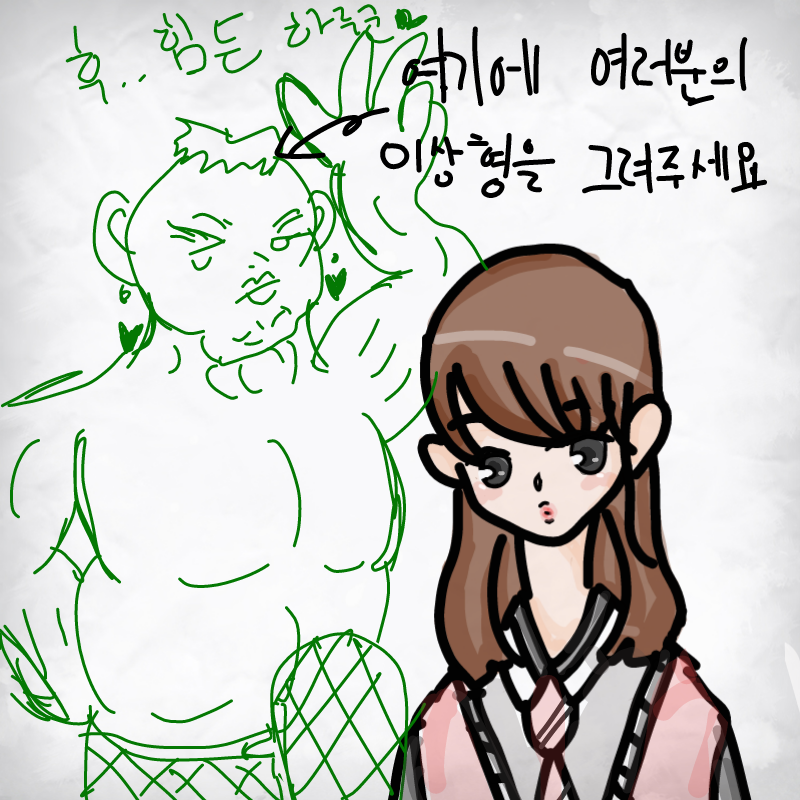 근육진 몸.. : 근육진 몸매에 파릇파릇한 초록색 피부.아주 짧은 머리에 망사스타킹을 입고 한쪽 다리를 들어올리며 후...오늘도 힘든 하루였군을 외치는 남자가 이상형★ 스케치판 ,sketchpan