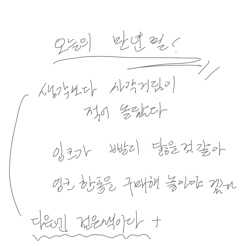   :   스케치판 ,sketchpan