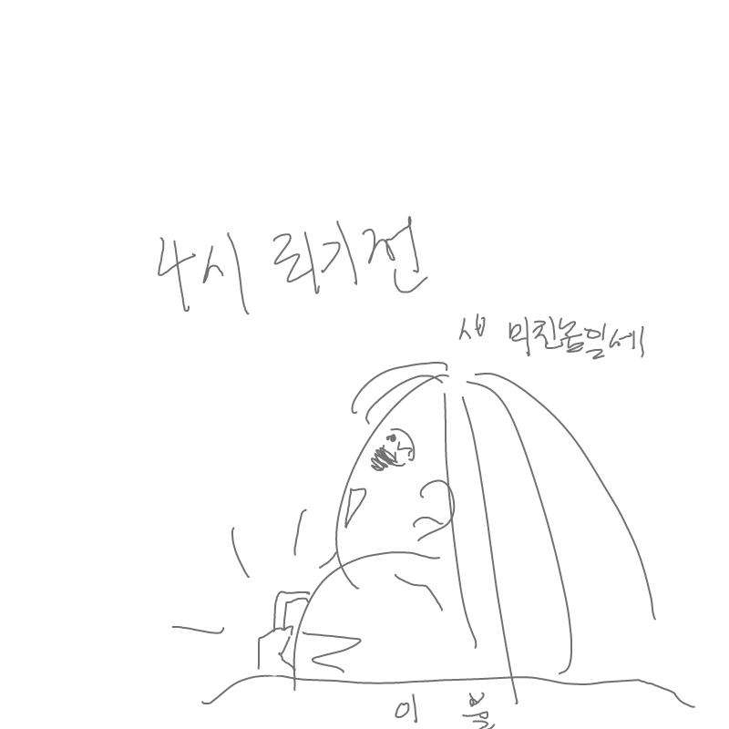 첫날부터 .. : 첫날부터 기절해보기 스케치판 ,sketchpan