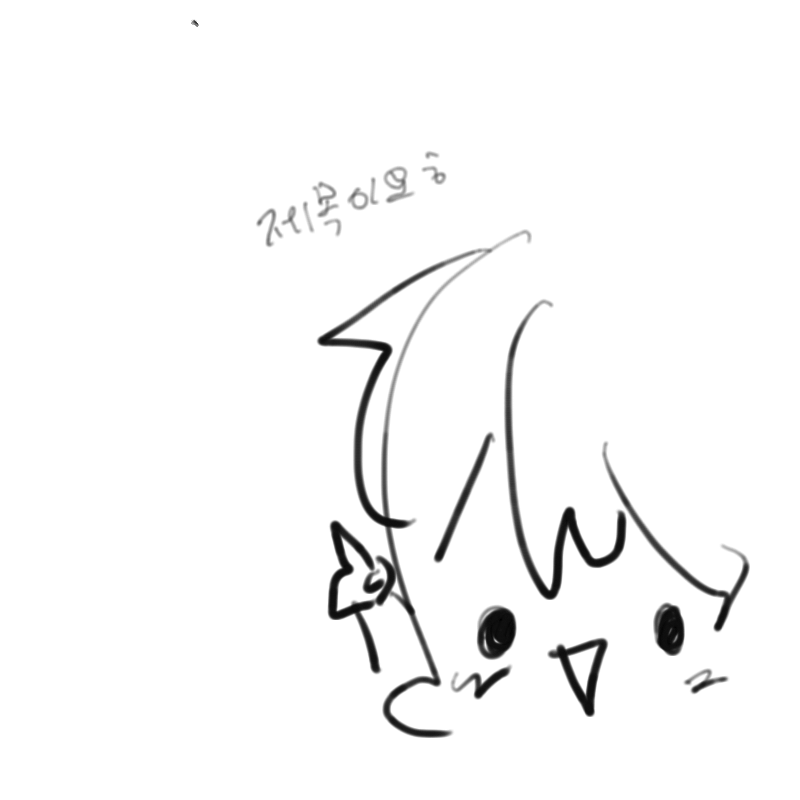 어제 오늘 .. : 어제 오늘 서울로 먹방여행겸 놀러갔다왔슴다 지금 기차인데다가 집으로 돌아가는중이라서 집가고 댓이나 골잉 잔뜩하겠슴닷!
헤헤헤 스케치판 ,sketchpan