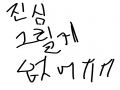 리퀘 빨리 .. : 리퀘 빨리 주세여ㅠㅠㅠㅠㅠㅠㅠㅠ 제가 그릴 수 있는 한 그립니다ㅠㅠㅠㅠ 스케치판 ,sketchpan