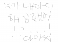 ...누구야!!.. : ...누구야!!누군데 내 아이디로 골잉을...!! 스케치판 ,sketchpan