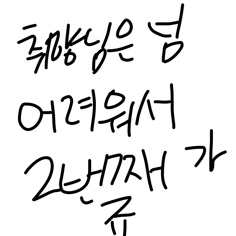   :   스케치판 ,sketchpan