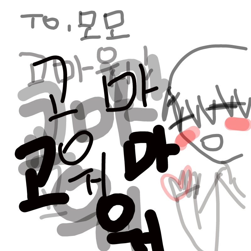 엉망진창!.. : 엉망진창!! 스케치판 ,sketchpan