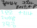 전부 1위 .. : 전부 1위 하고싶은데...고민 많이 됬다능 ㅠㅠ 이 4명은 그냥 리퀘그려주께..미안.. 스케치판 ,sketchpan