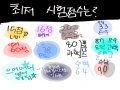 5학년때.... : 5학년때..흐규 스케치판 ,sketchpan