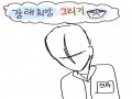 쿨렼 : 쿨렼 스케치판 ,sketchpan