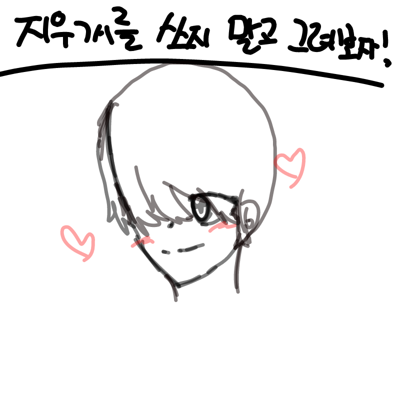 ㅠㅅ ㅠ 망.. : ㅠㅅ ㅠ 망했ㄷ... 스케치판 ,sketchpan