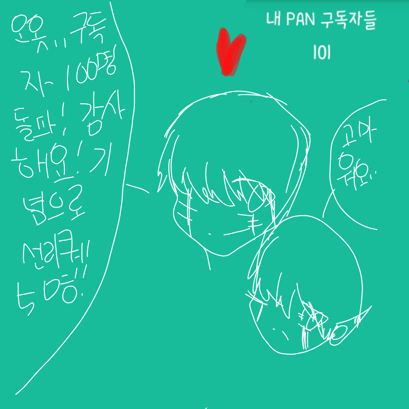 ......없겠.. : ......없겠지..항상그랬으니ㄲ....... 스케치판 ,sketchpan
