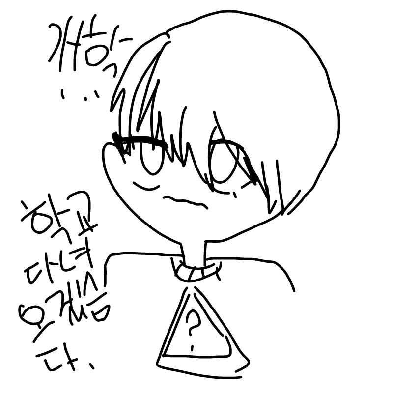 개학...학.. : 개학...학교다녀오겠슴다 스케치판 ,sketchpan