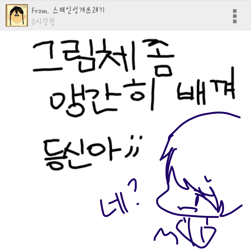 예..?? : 예..?? 스케치판 ,sketchpan