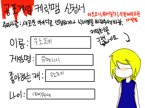 신청 : 유메닛키 파생게임입니다 아직 잘알려지지 않았지만 ;; 스케치판 ,sketchpan