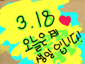 제생일이에요축하해주세요!!! : 제생일입니다! 스케치판 ,sketchpan