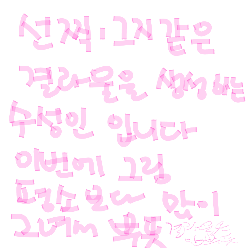 나언제쯤자.. : 나언제쯤자지 스케치판 ,sketchpan