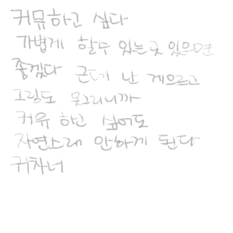 무한 반복 : 무한 반복 스케치판 ,sketchpan