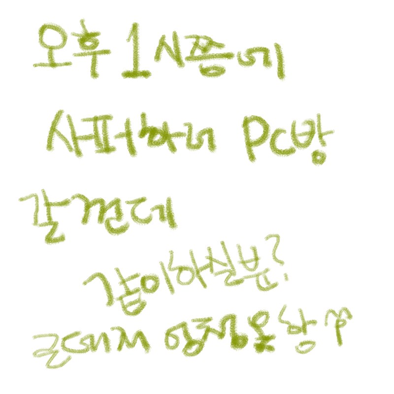 배오싸발.. : 배오싸발암 스케치판 ,sketchpan