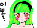 이뽀?~~~~~~ : 그냥~~ 스케치판 ,sketchpan