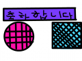 헌이옛날생일그림 : 헌이가네번째로 그린헌이의옛날생일 스케치판 ,sketchpan