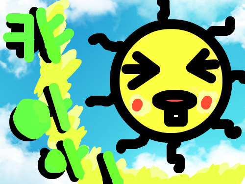 햇님 : 햇빛이 빛쳐서 그림자가 생긴 장면 이다 ㅋㅋ 스케치판 ,sketchpan