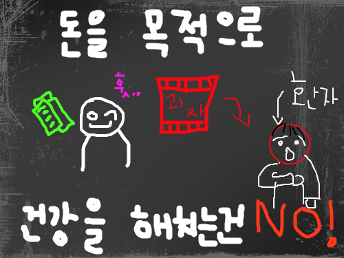 멜라민포스터 : 돈을 번 사람과 멜라민 때문에 많이 아픈 환자의 모습 스케치판 ,sketchpan