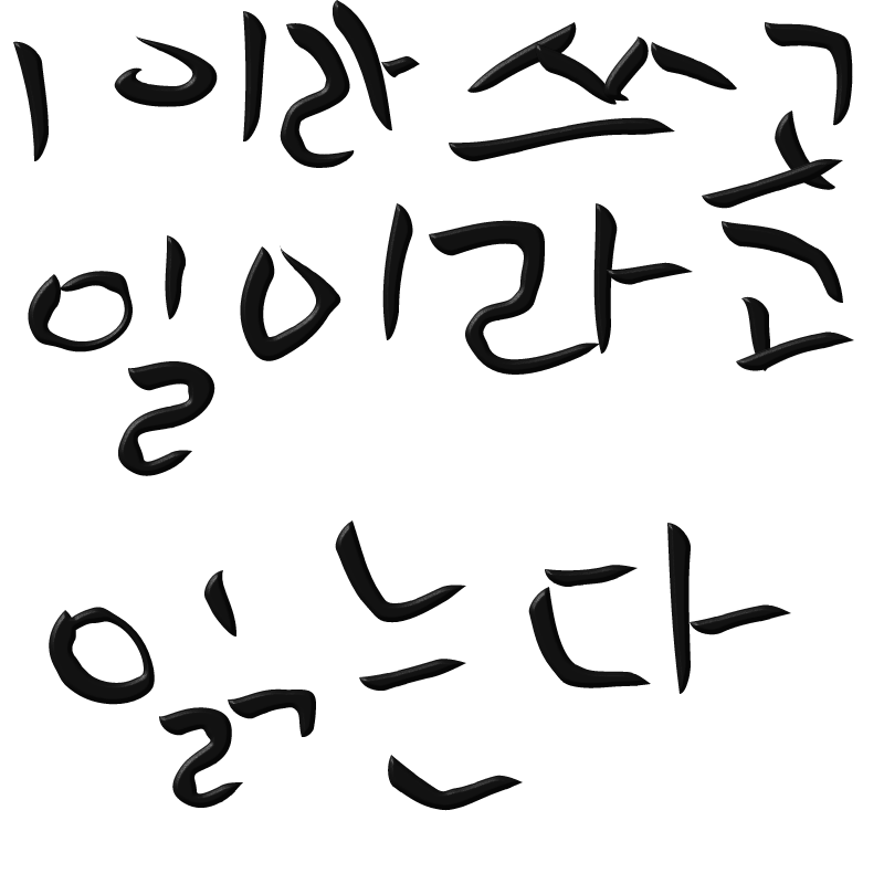 1말하기 : 1말하기 스케치판 ,sketchpan