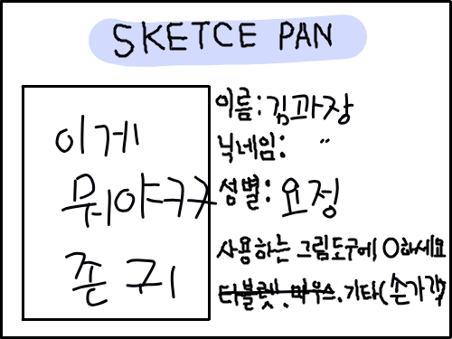 ㅌㅋㅋㅋ이.. : ㅌㅋㅋㅋ이거 뭐야 존귀!!! 스케치판 ,sketchpan