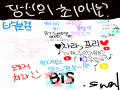 최애임다 : 최애임다 스케치판 ,sketchpan