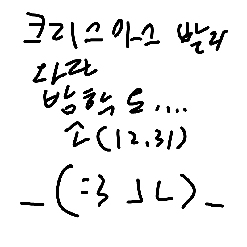 시간이 너.. : 시간이 너무 안가... 스케치판 ,sketchpan