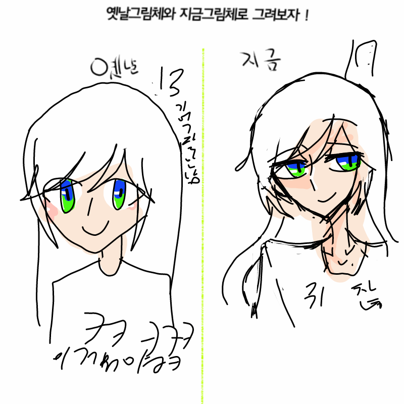 4년동안 나.. : 4년동안 나에게 뭔 일이 있었던걸까 스케치판 ,sketchpan