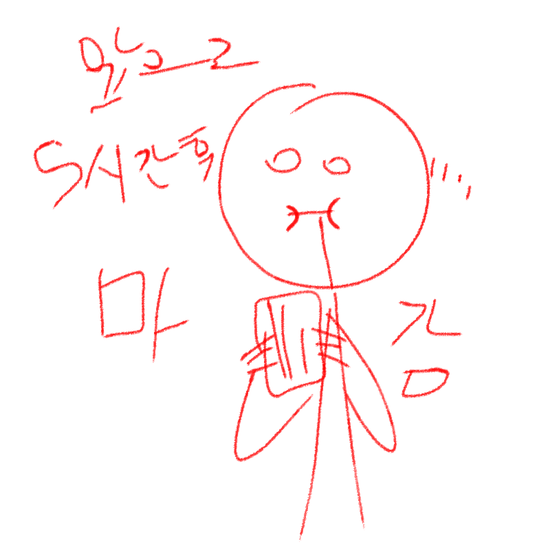 묻힌거같다.. : 묻힌거같다!
내가 바라던 대ㄹ.....(왈칵 스케치판 ,sketchpan