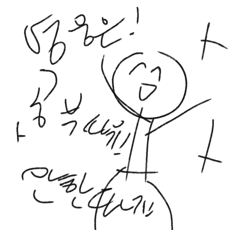 하하하 우.. : 하하하 우주는 쉽니다 나왔다 하하하
(수요일 시험) 스케치판 ,sketchpan