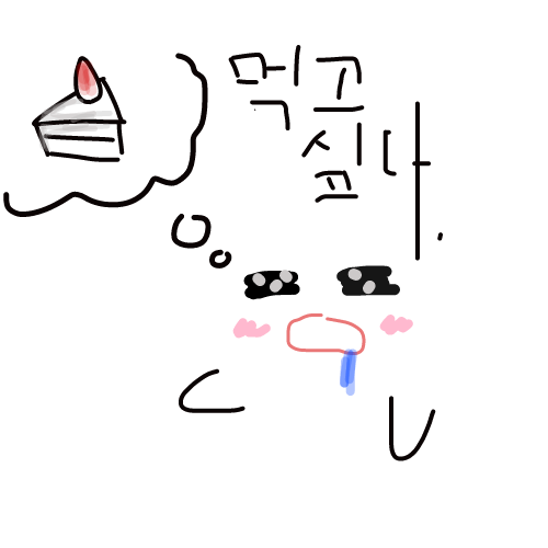 먹고싶... : 먹고싶... 스케치판 ,sketchpan