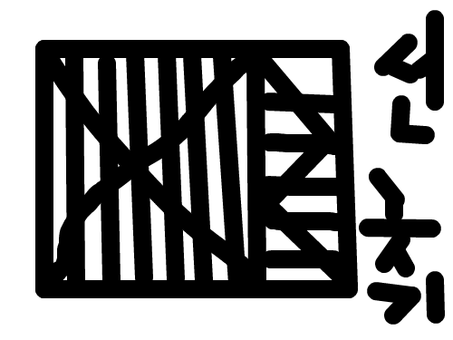 선 긋기 : 이 그림은 기복적인 선긋기 연습 스케치판 ,sketchpan