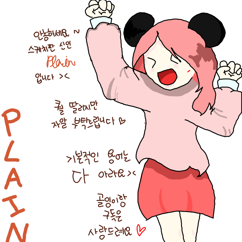 여러분 , .. : 여러분 , 반갑습니다 ~ !! 스케치판 ,sketchpan