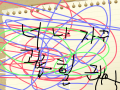 괴롭다 : 괴롭힌다 스케치판 ,sketchpan