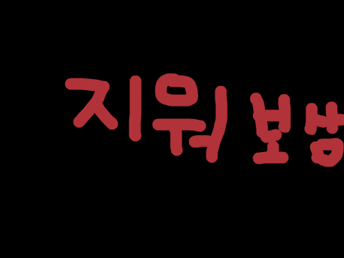 11` : sdsd 스케치판 ,sketchpan