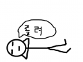 귀찮은졸라맨 : 귀찮은졸라맨 스케치판 ,sketchpan