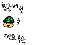 형광버섯-의인화부탁 : ㅇㅡㅣㅇㅣㄴㅎㅗㅏ 스케치판 ,sketchpan