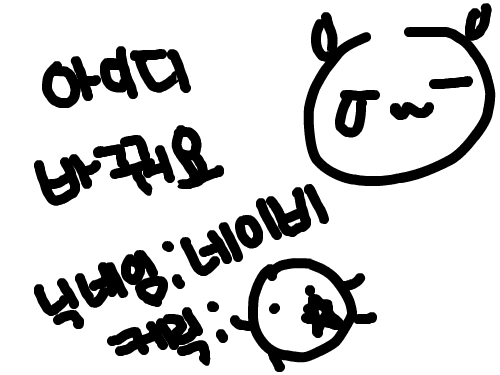 아이디바꿈 : 하하하하하하ㅏ 스케치판 ,sketchpan