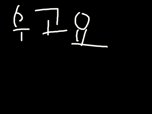 처녀귀신의 울부짖음 : ㅋㅋㅋㅋㅋㅋㅋㅋㅋㅋㅋㅋ 스케치판 ,sketchpan