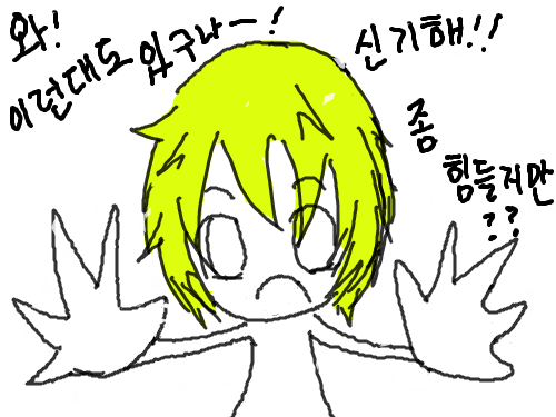 처음... : 이런 곳이 있는 줄 몰랐어요오!! 처음이라 어색하고 힘들지만...ㅠㅠ그냥 흠......그린거? 으으으악!! 모르겠다아~!!? 스케치판 ,sketchpan