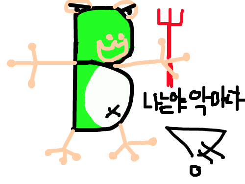 알파벳B : 알파벳B로 개구리를 만들었다...악마개구리다. 스케치판 ,sketchpan