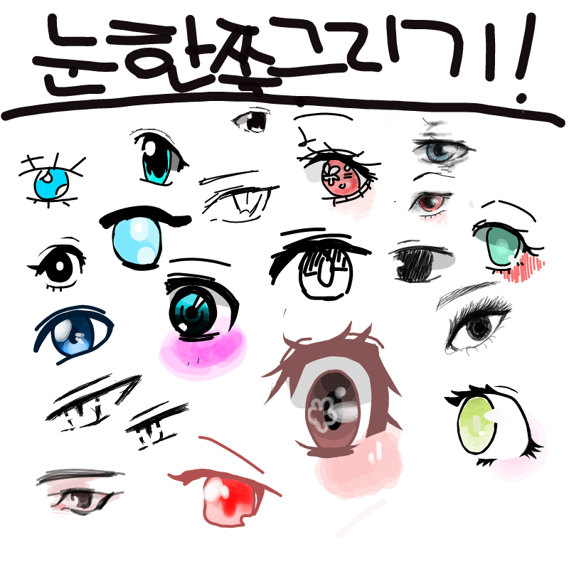 맨 밑에 남.. : 맨 밑에 남자눈〜 스케치판 ,sketchpan